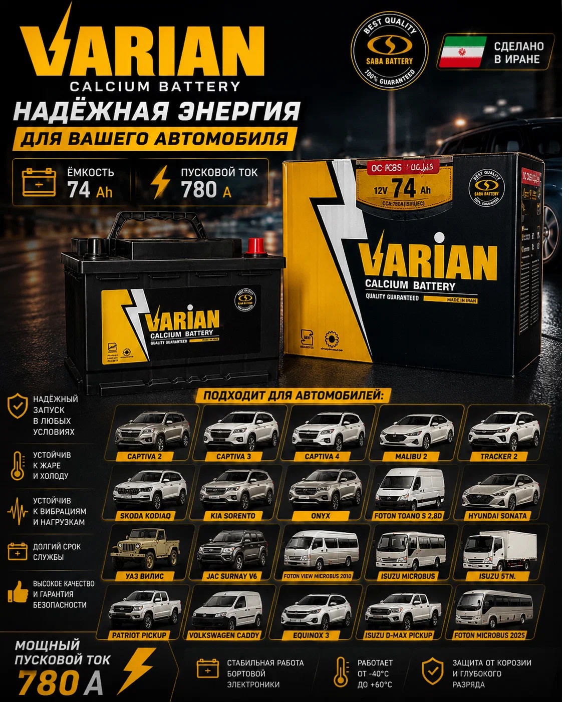 Varian 12v-74 a/h