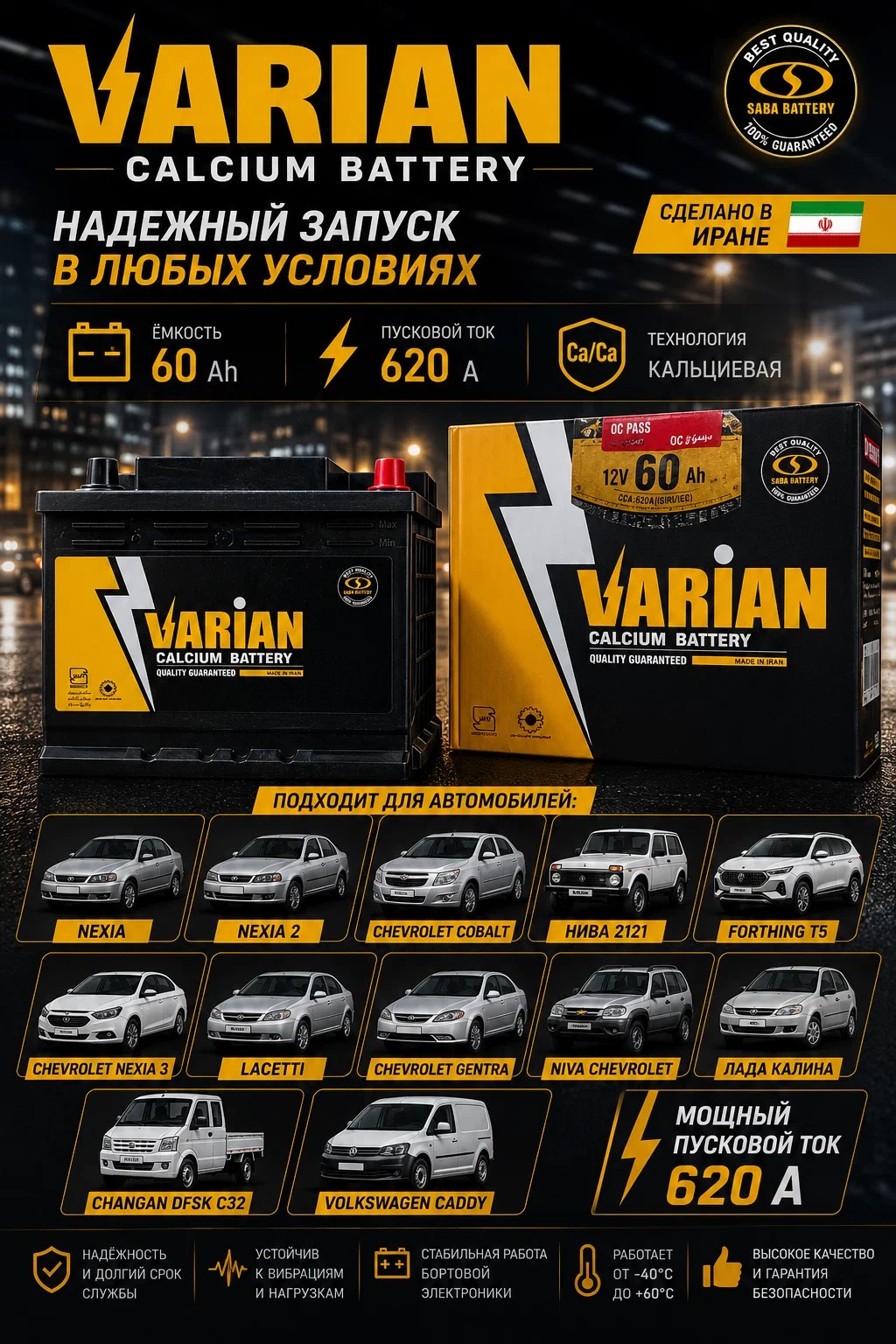 Varian 12v-60 a/h