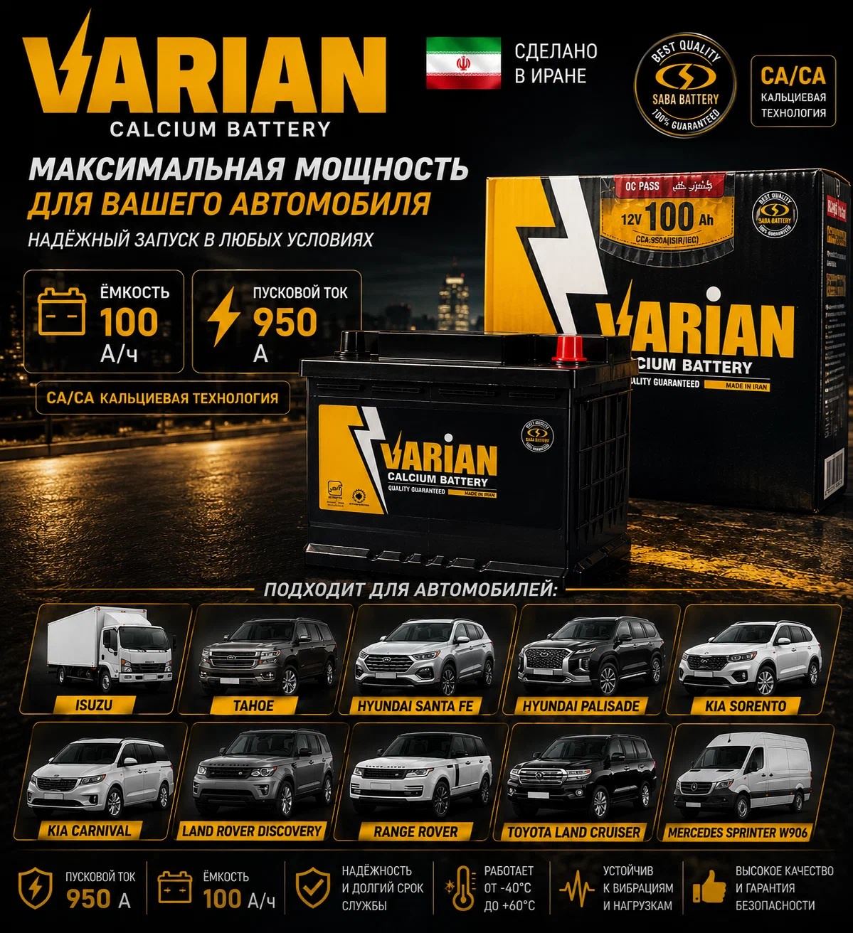 Varian 12v-100 a/h