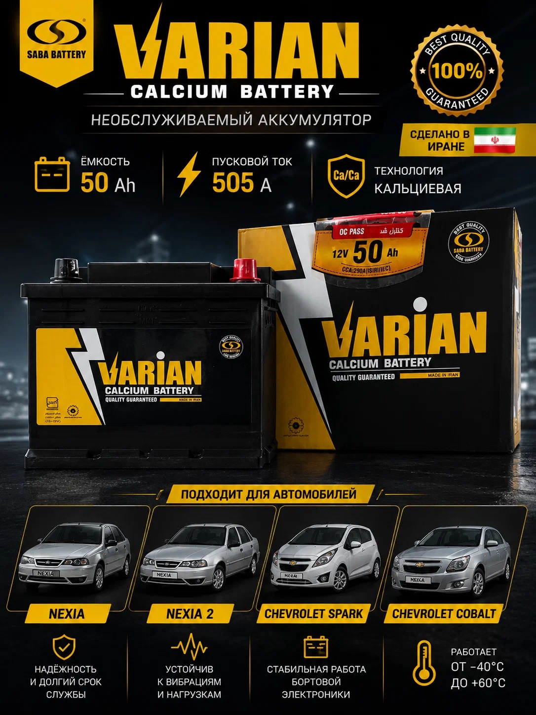 Varian 12v-50 a/h
