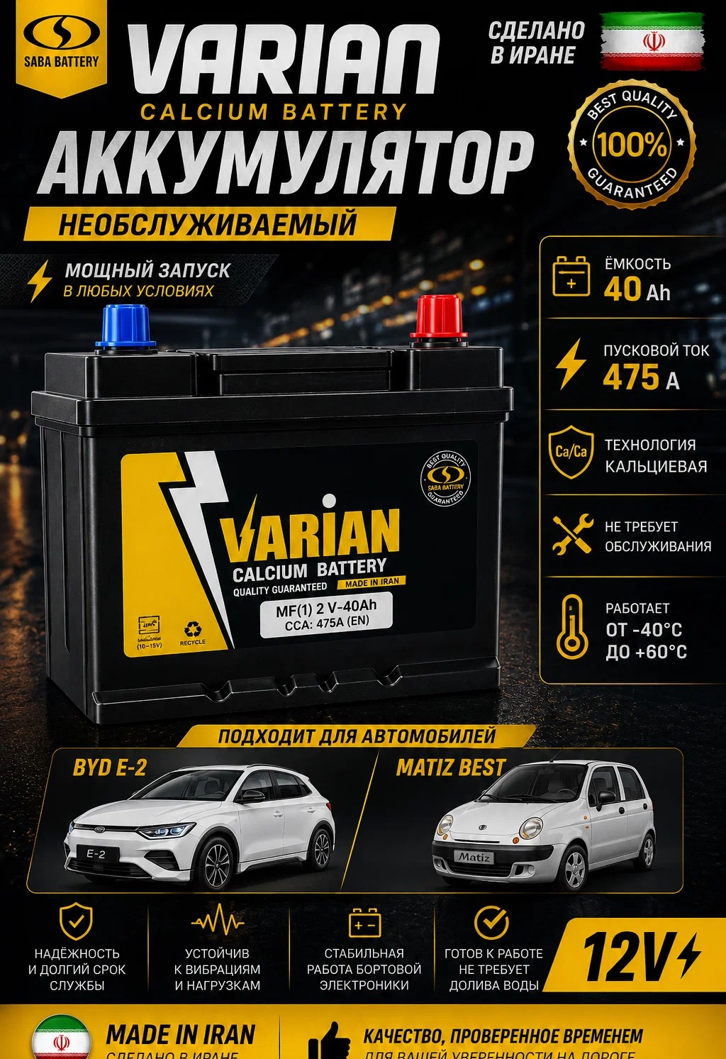 Varian 12v-40 a/h